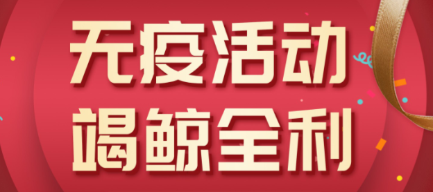 法瑞集成灶“無疫活動，竭鯨全利”全國大促火爆開啟！